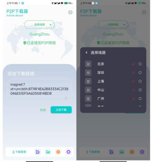 P2P下载器 v1.4.8：极速下载_解锁会员版-爱分享资源网