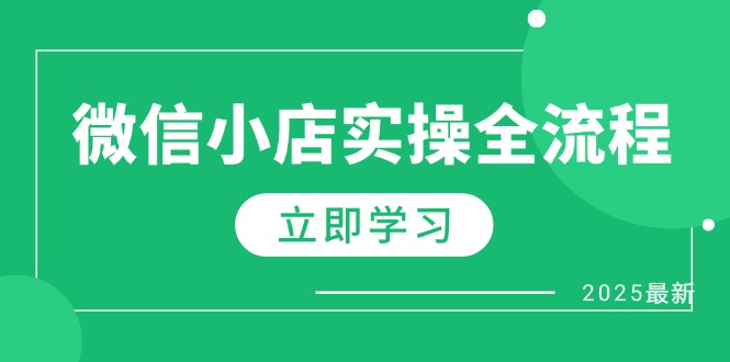 图片[1]-微信小店运营全攻略：佣金设置_1688一件代发-爱分享资源网
