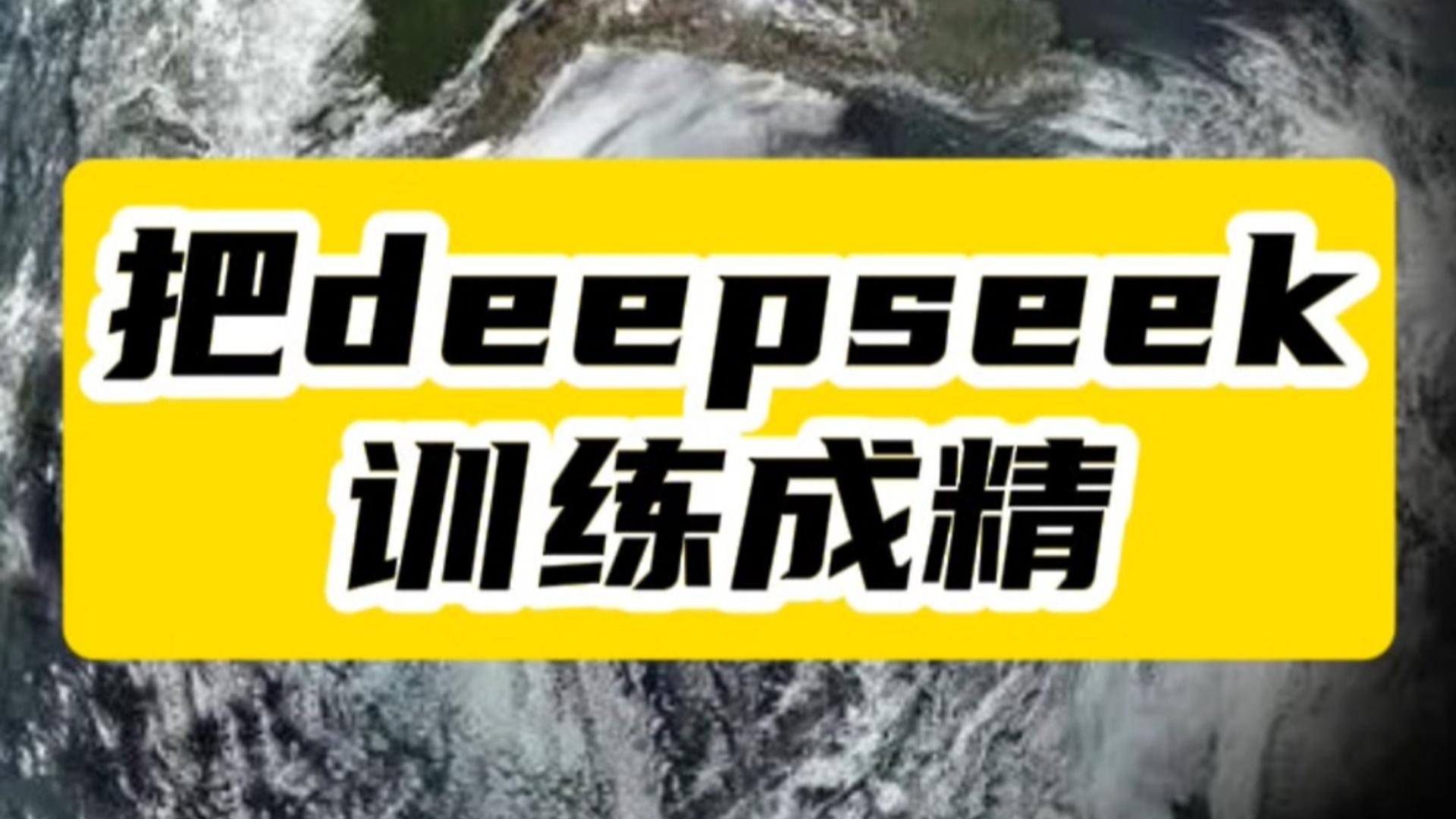 10个神秘指令，开启Deep Sick的全能模式！