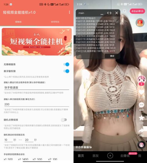 Android短视频挂机神器：轻松薅羊毛_赚不停