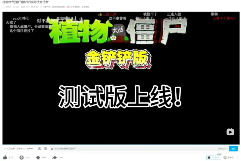 《植物大战僵尸：金铲铲版》Android与Windows版深度分析-爱分享资源网