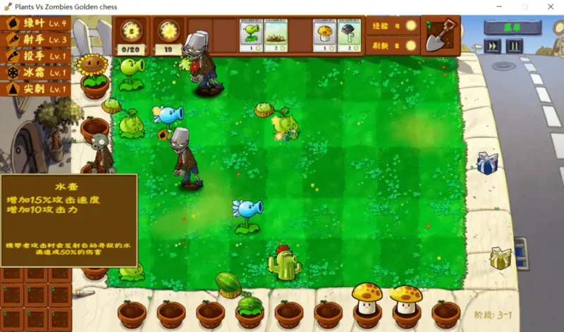 《植物大战僵尸：金铲铲版》Android与Windows版深度分析-爱分享资源网
