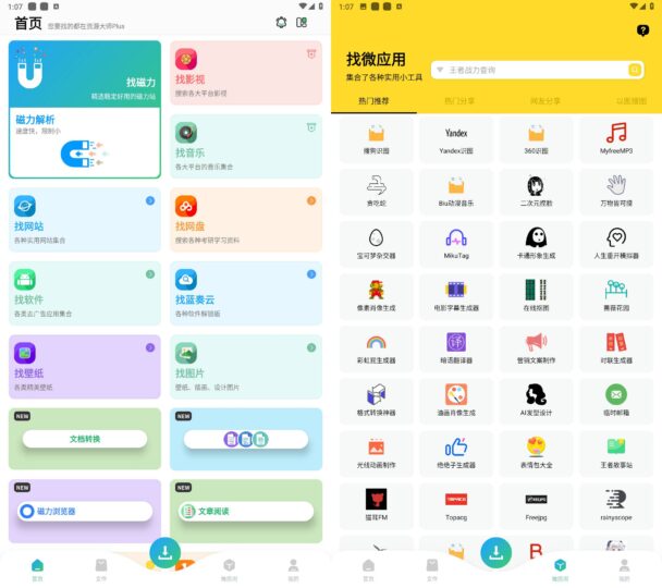 解锁无限功能_Android资源大师Plus v1.3.8会员版