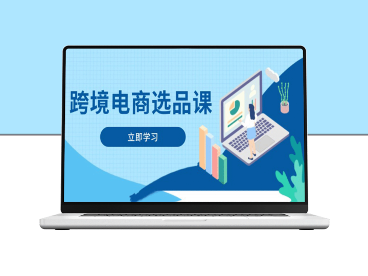 跨境电商热销选品指南：电动滑板车_健康医疗_电子游戏必备好物-爱分享资源网