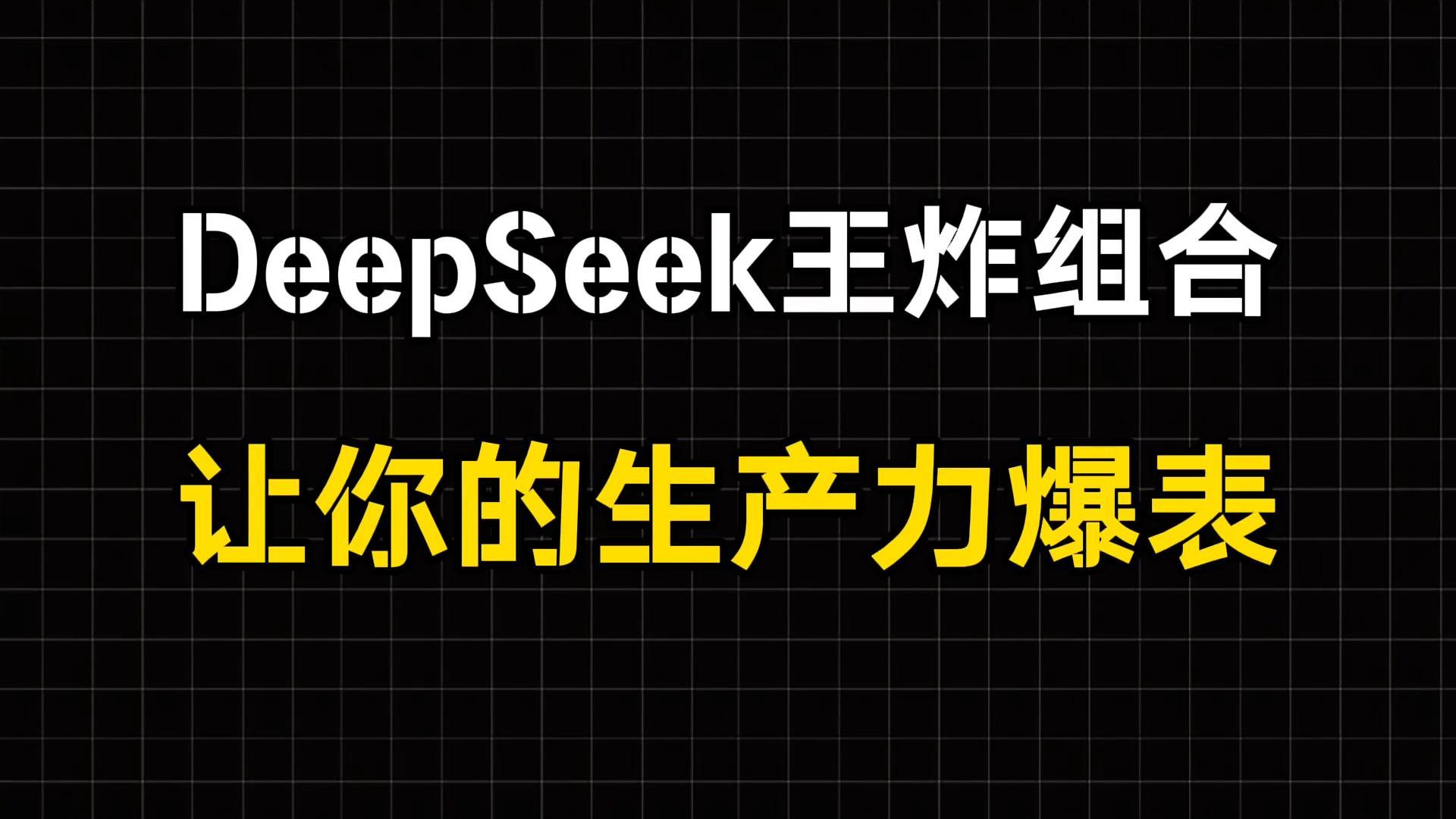 Deepsix王炸组合，让你秒变APP开发大师！