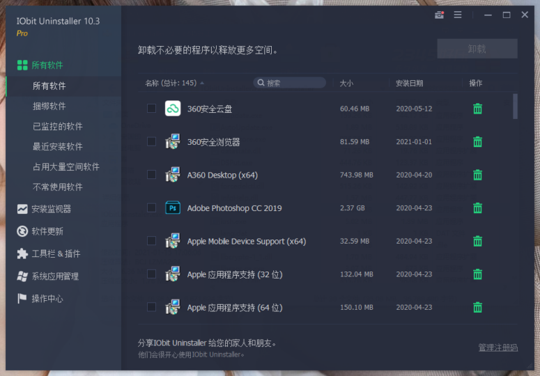 释放电脑性能_IObit Uninstaller v14.3.1.8 专业版强势来袭