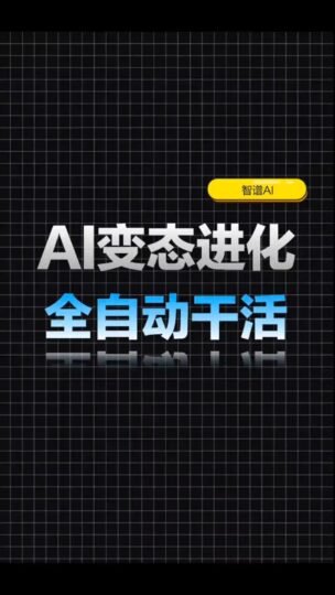 全自动AI代理崛起！2万字行业报告10分钟完成-爱分享资源网