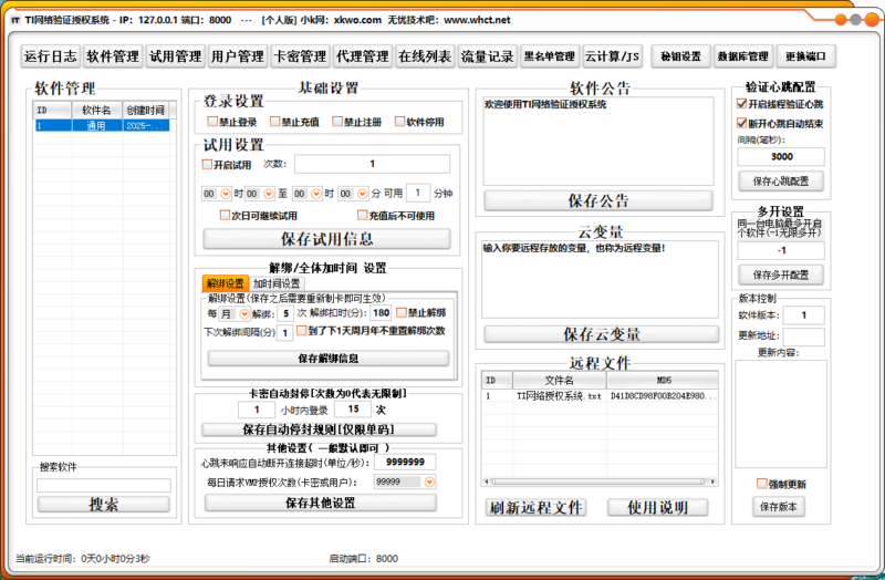 TI网络验证授权系统4.26版本发布：更稳定、更智能！