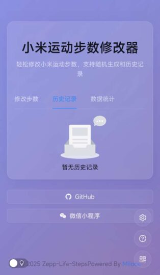 无需第三方接口！ZeppLife微信支付宝刷步数源码揭秘-爱分享资源网