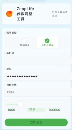 无需第三方接口！ZeppLife微信支付宝刷步数源码揭秘-爱分享资源网