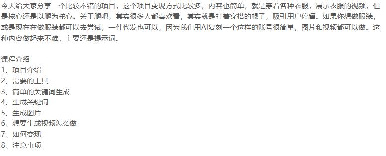 腿模视频生成技巧大揭秘，3分钟让你赚不停-爱分享资源网