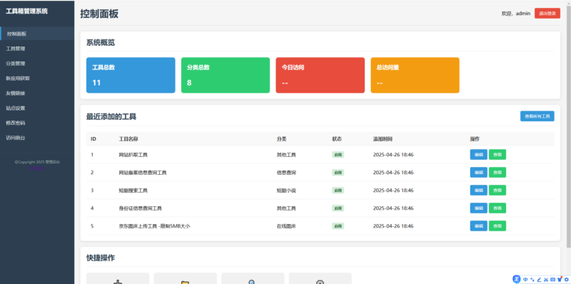 《菜鸟乐园工具箱v1.0.0上线！新手必备的智能助手》-爱分享资源网
