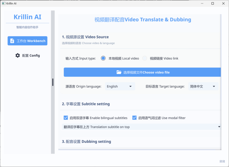 探索Krillin AI v1.1.4：全新升级的智能配音助手