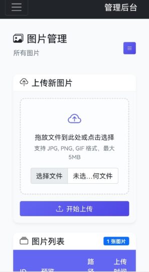 星空图床系统1.1.0源码解析与搭建教程-爱分享资源网