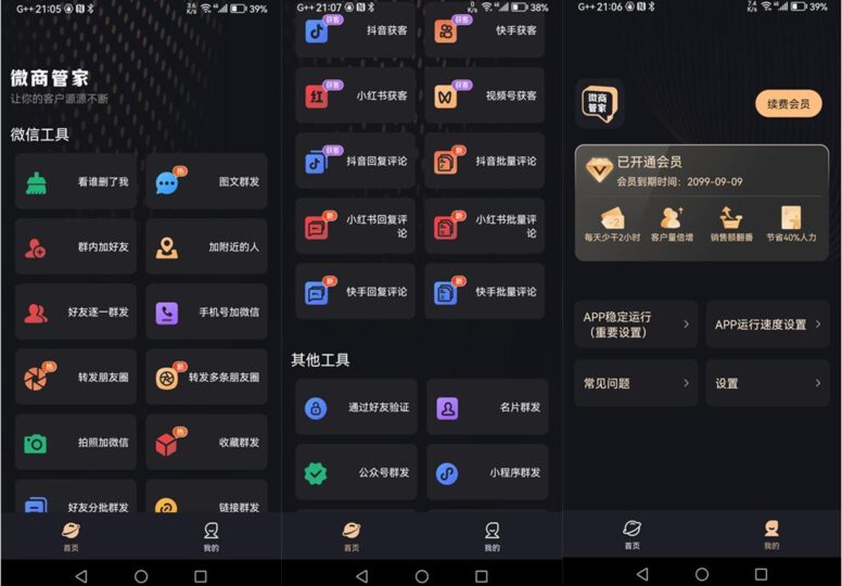 安卓微商管家v1.1.6解锁VIP版-高效群发清粉-提升微商管理效率-爱分享资源网