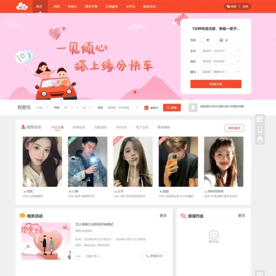 婚恋相亲交友系统源码 | 红娘金媒10.5版本小程序全开源，附详细安装教程-爱分享资源网