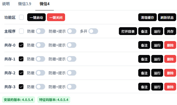 微信防撤回多开神器：BetterWx-UI v2.0.7 全新升级