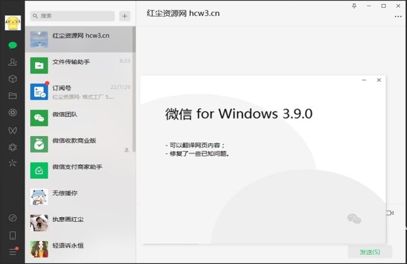 微信PC版WeChat v4.0.3.43 多开防撤回绿色版下载与使用教程-爱分享资源网