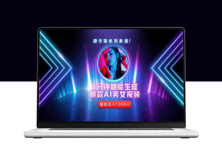 2025年最火副业_零基础用AI打造爆款短视频账号_快速实现财富自由-爱分享资源网