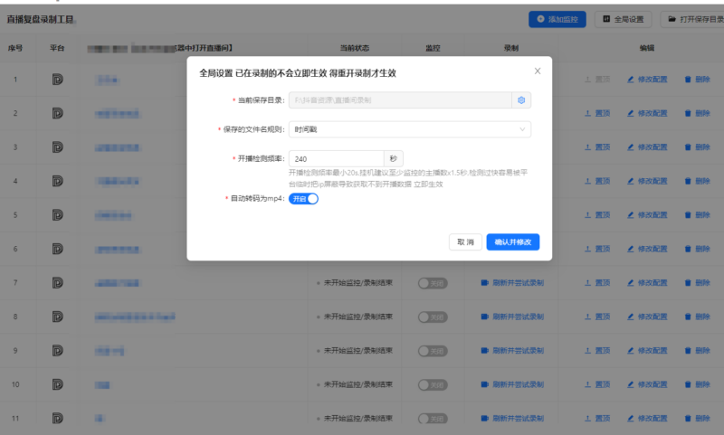 最佳免费直播间录屏工具_实时监控开播即录_自动停止下播-爱分享资源网