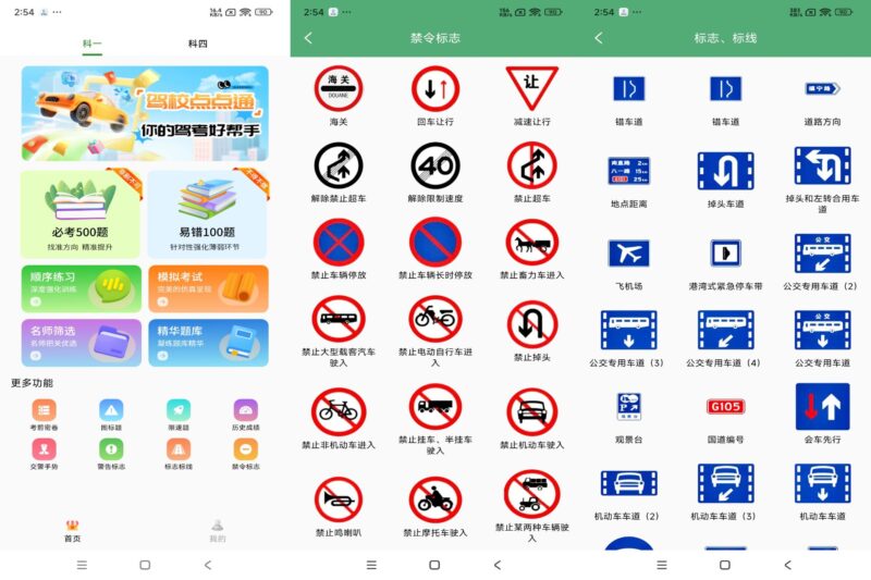 驾校点点通APP去广告教程_畅享无干扰学习体验-爱分享资源网