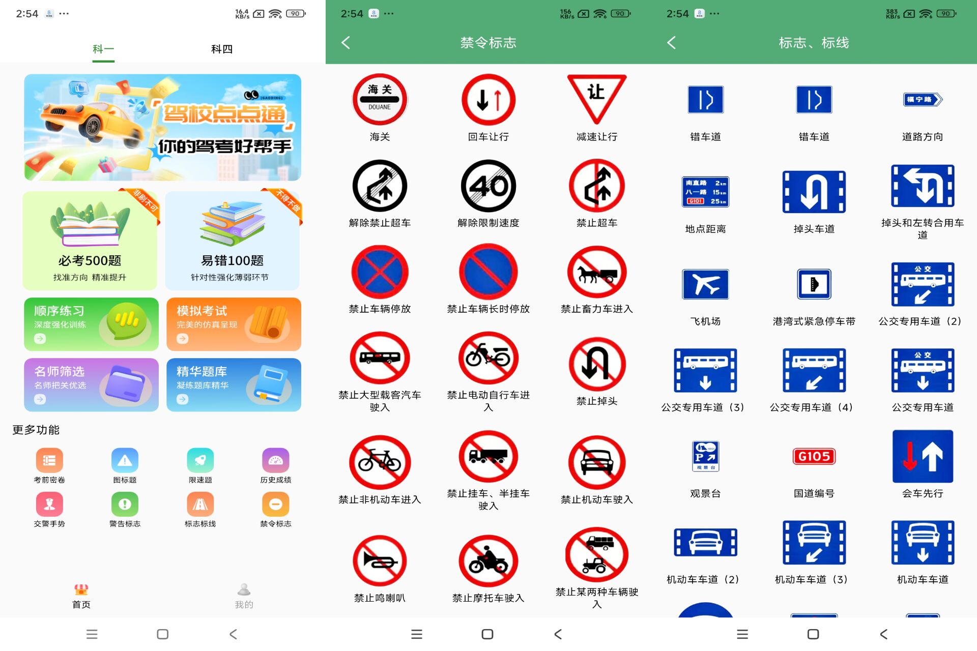 驾校点点通APP去广告教程_畅享无干扰学习体验