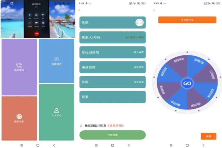 社恐必备神器：模拟来电APP-让聚会逃脱不再尴尬