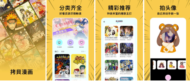 拷贝漫画 v2.2.9 完美去广告_畅享海量漫画_手机看番神器
