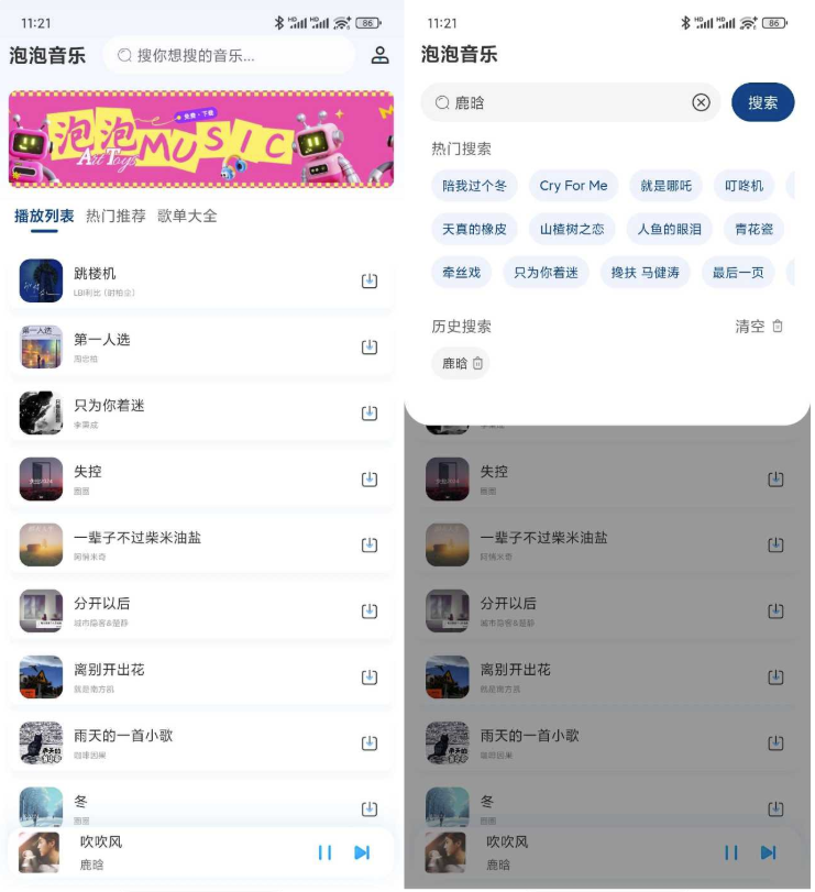 泡泡音乐App：无广告干扰_专属音源畅享无阻