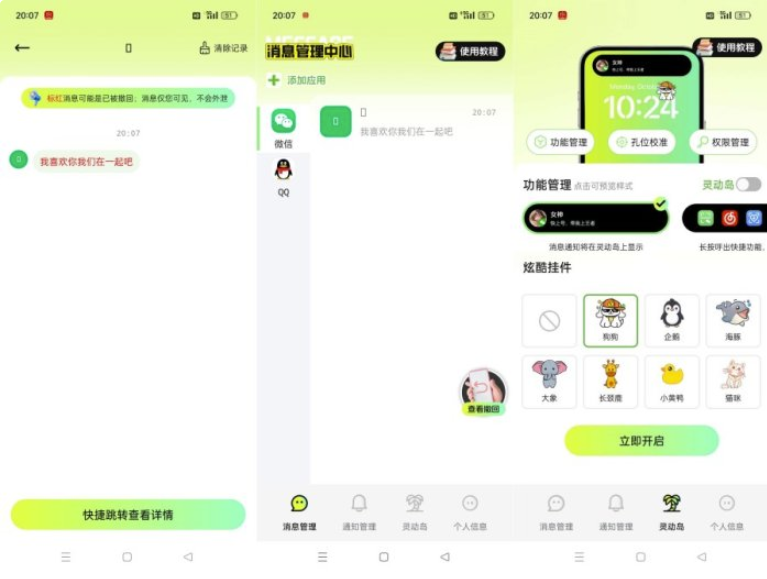 永久会员版消息防撤回神器助你锁定精彩对话