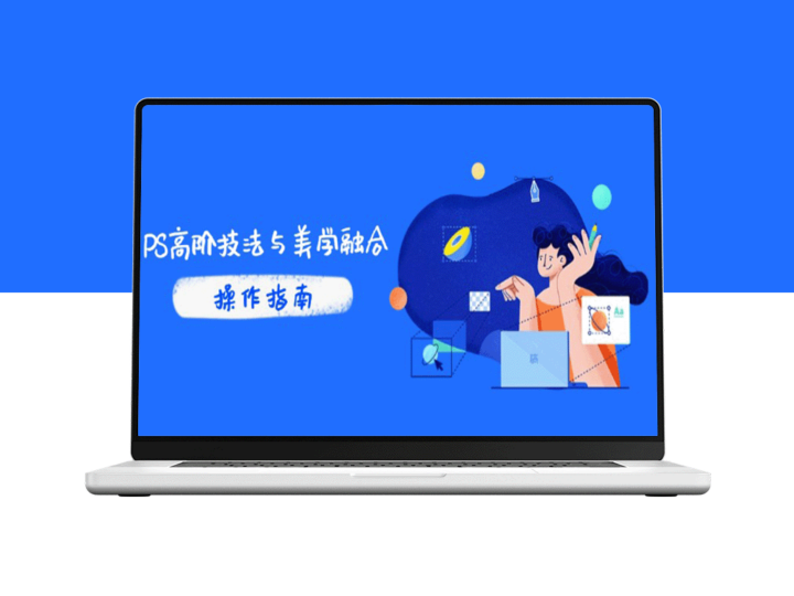 PS高阶技巧与美学结合_商业光效与调色秘技解析_抖音IP打造+AI修图实战-爱分享资源网