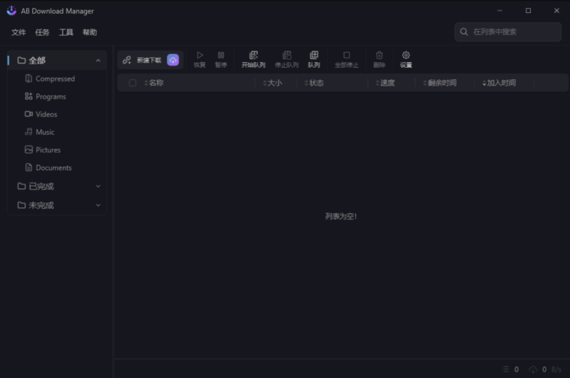 AB Download Manager v1.6.0 中文绿色版 - 高效下载管理工具-极速下载体验-爱分享资源网