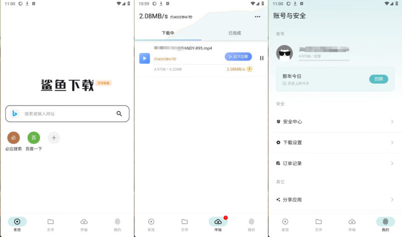 鲨鱼下载器VIP版v1.0.7：极速BT磁力下载，畅享高速体验