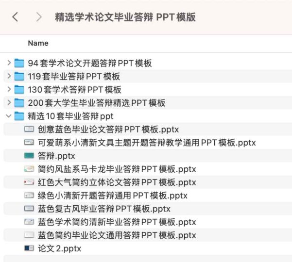 高效毕业答辩PPT模板精选：学术论文展示的完美指南