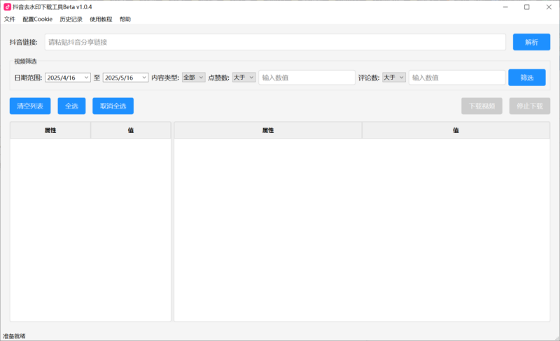 StreamCap直播录制工具与抖音去水印下载利器，轻松保存精彩内容