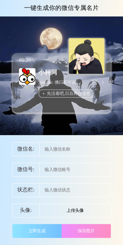 图片[1]-如何轻松生成个人名片源码：从零到一的教程