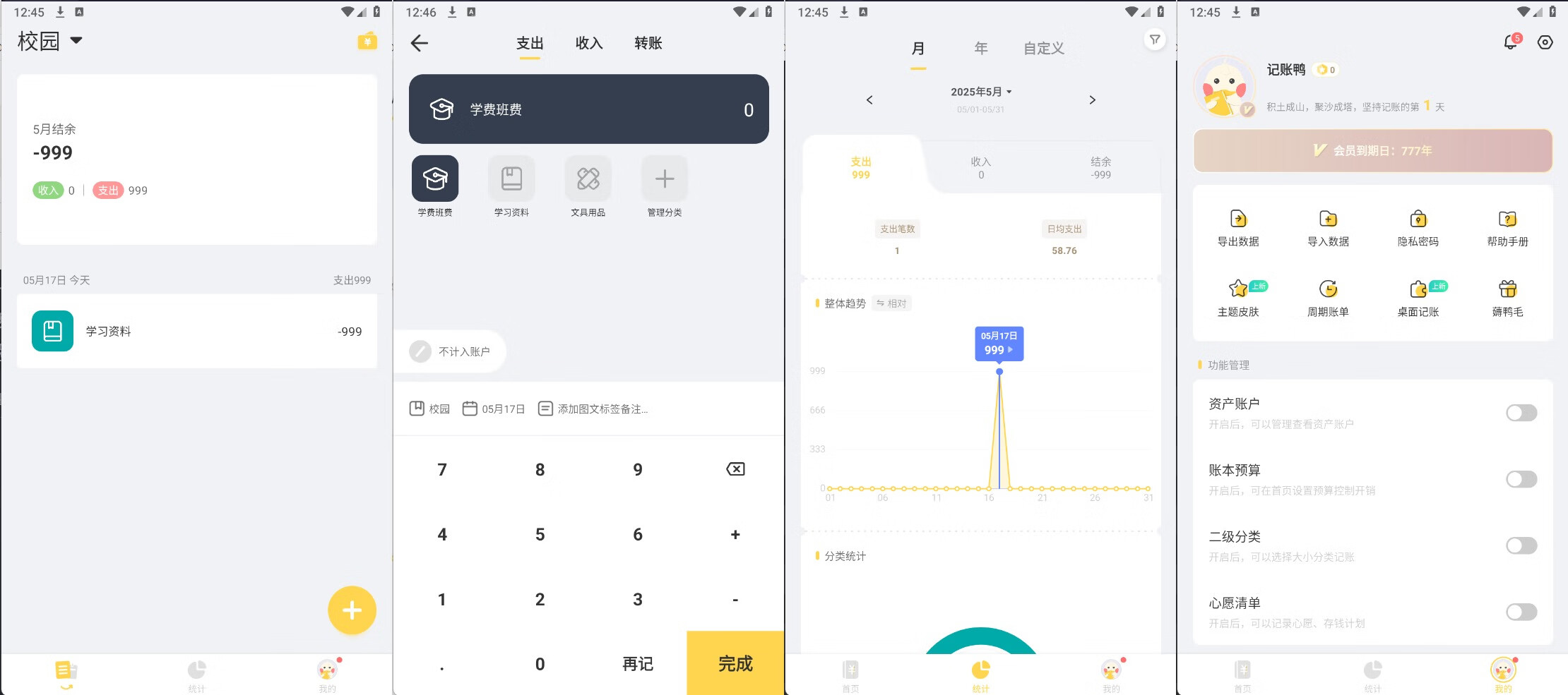 记账鸭V3.9.2会员版解锁下载-专业财务管理工具-精准记账无忧
