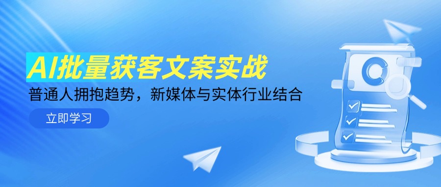 图片[1]-AI获客新策略~新媒体与实体行业完美融合
