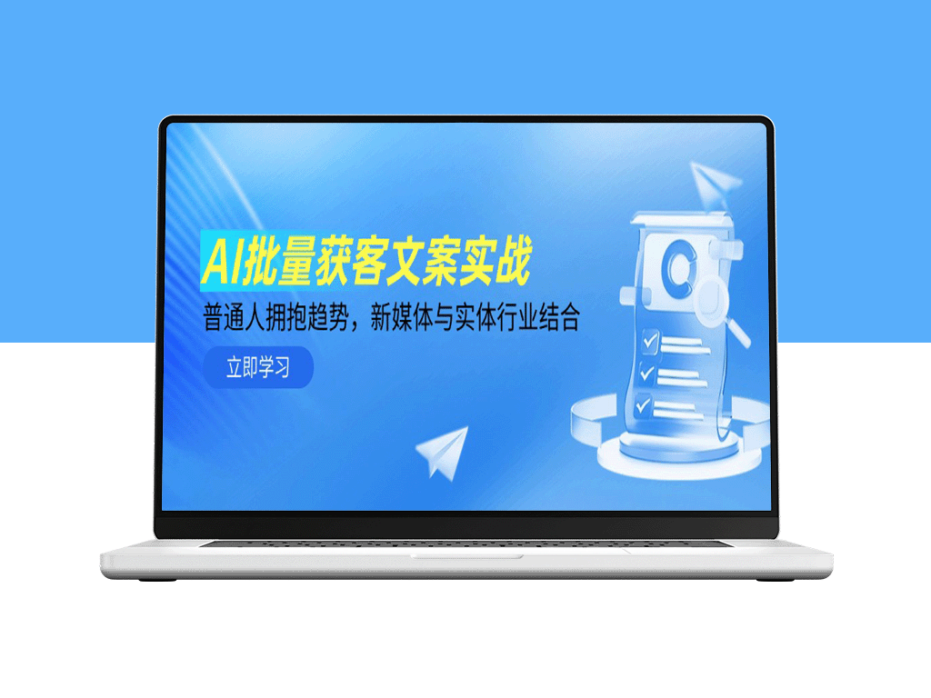 AI获客新策略~新媒体与实体行业完美融合