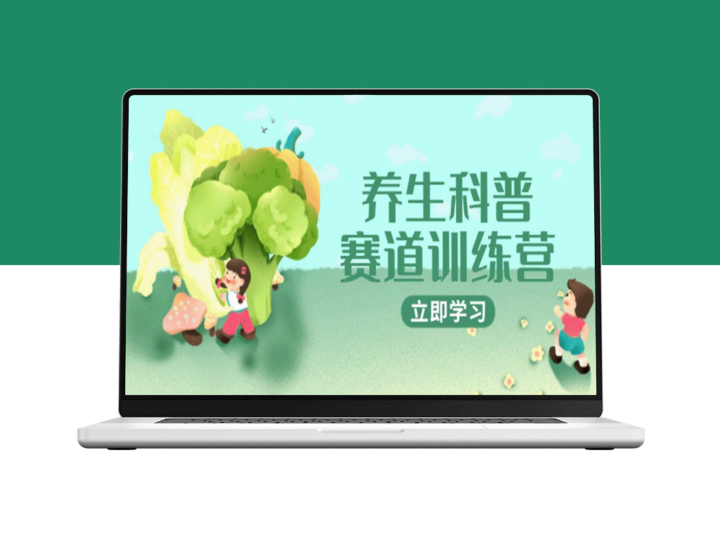 养生科普爆款策略：AI矩阵+创意标题+插画教学_2月实现3万粉丝增长_内容广场引流1800/条-爱分享资源网