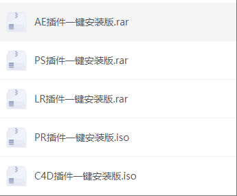 一键安装全套插件：AE、PS、PR插件快速配置教程