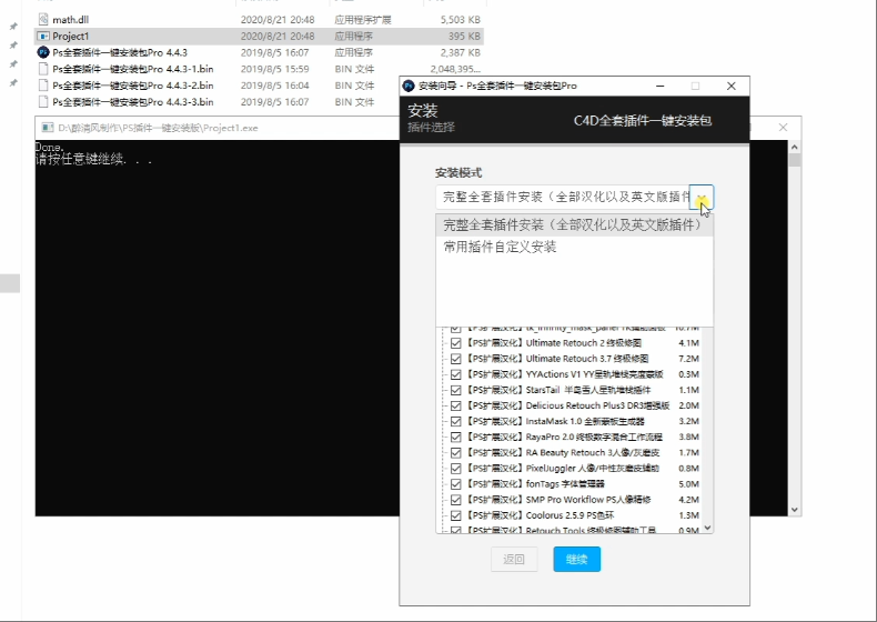 图片[2]-一键安装全套插件：AE、PS、PR插件快速配置教程