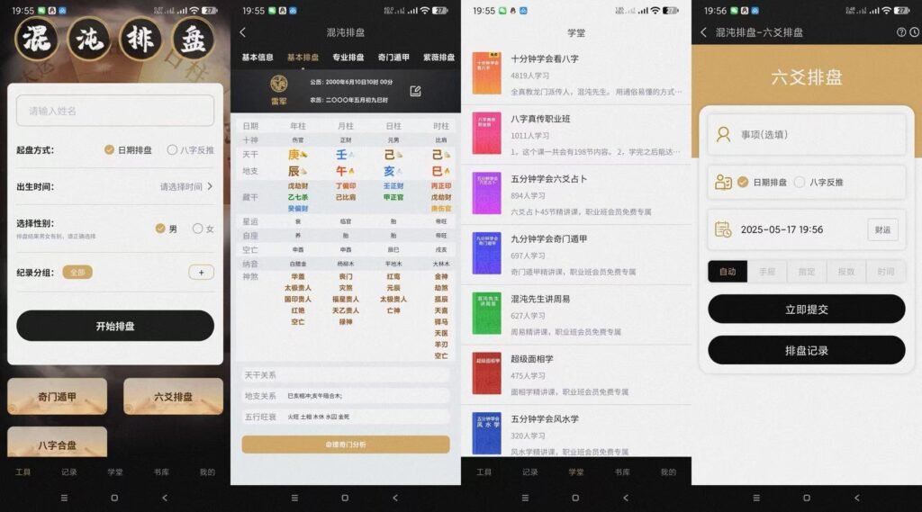 图片[1]-八字排盘自学必备：最强工具与技巧
