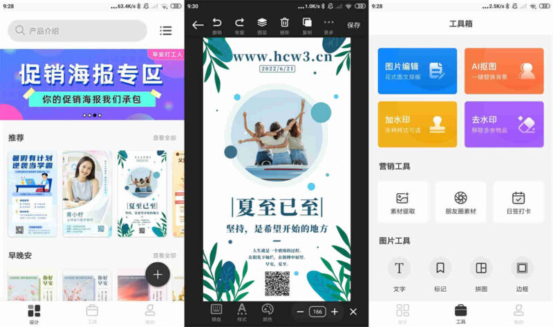 安卓青柠海报设计v2.8.20高级VIP会员解锁版——解锁全新功能_打造专业级海报设计