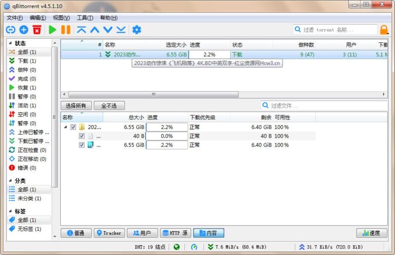 qBittorrent 5.1.0.10 中文绿色增强版：极速BT下载体验_全面优化性能！-爱分享资源网