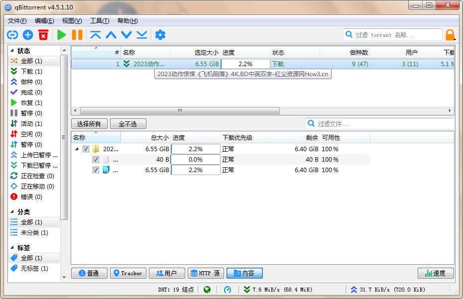 qBittorrent 5.1.0.10 中文绿色增强版：极速BT下载体验_全面优化性能！