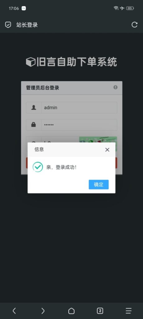 图片[2]-2025版旧言自助下单系统全新升级，提升用户体验