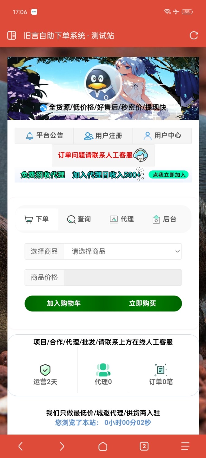 2025版旧言自助下单系统全新升级，提升用户体验