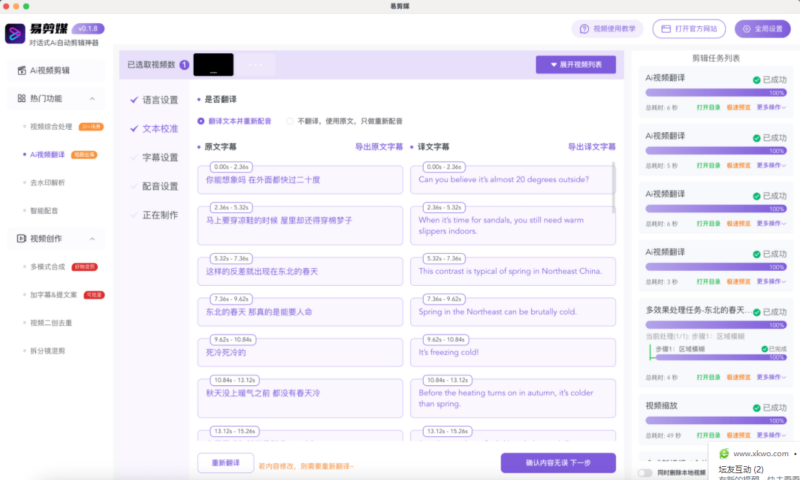 易剪媒v1.2.1：本地剪辑创作工具升级_提升视频编辑效率