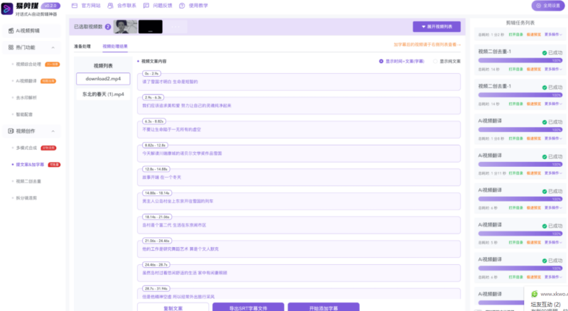 易剪媒v1.2.1：本地剪辑创作工具升级_提升视频编辑效率-爱分享资源网